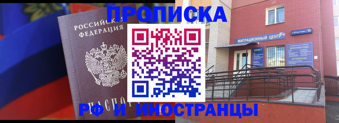 прописка законно в Валуйках