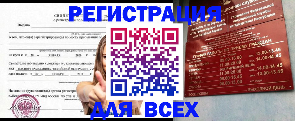 прописка штамп в Валуйках