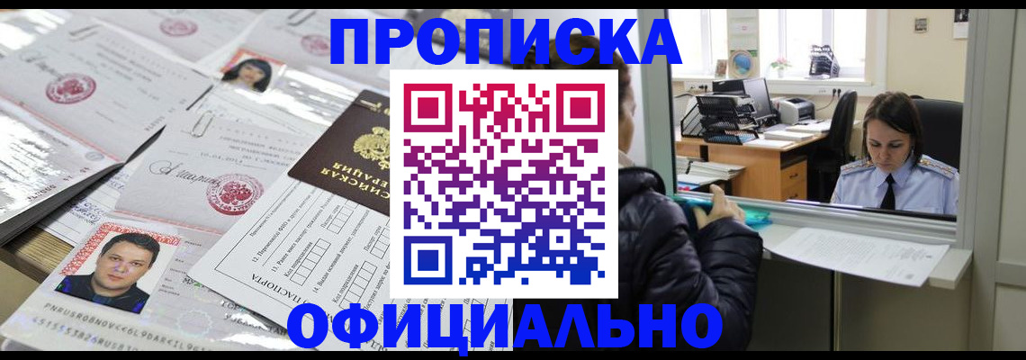 прописка гарантия в Валуйках