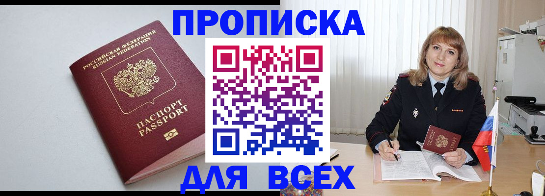 прописка в квартире в Валуйках