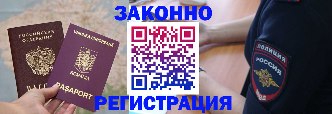 временная регистрация для школы в Валуйках