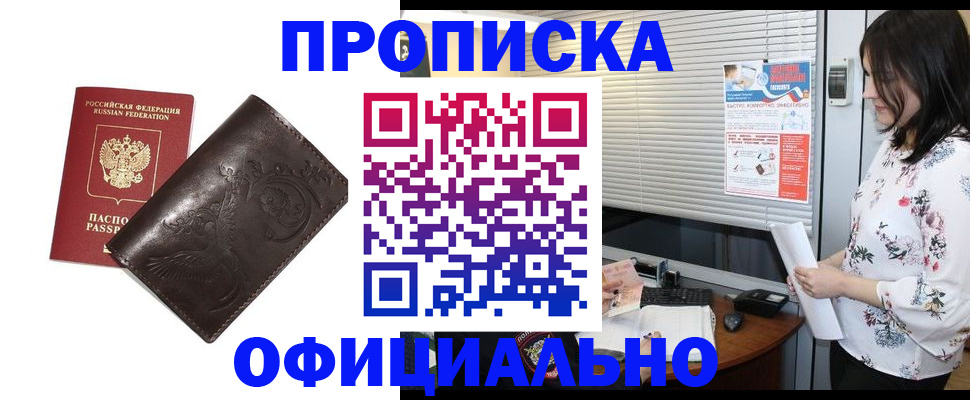 временная регистрация купить в Валуйках