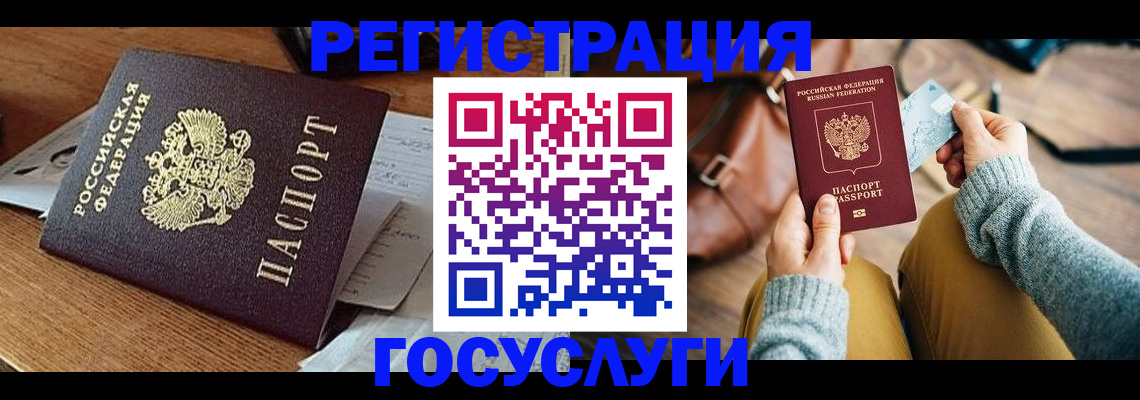 временная регистрация для школы в Валуйках